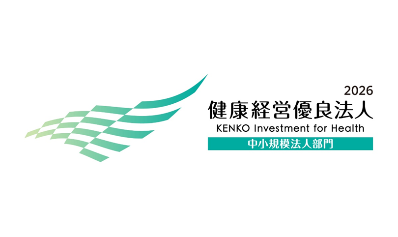 健康経営優良法人2026認定